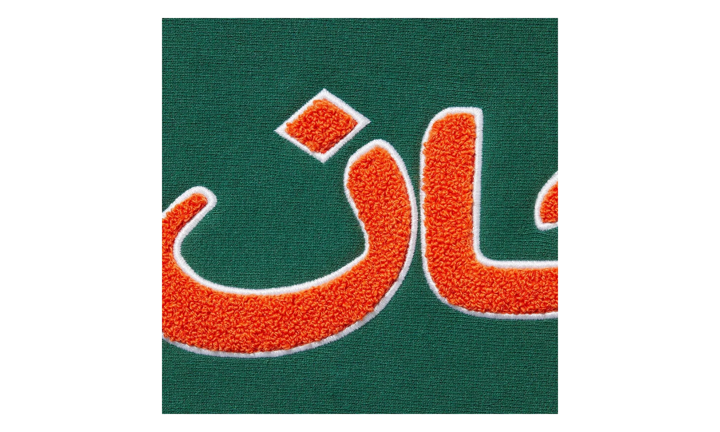 Arabic Logo Hooded Sweatshirt "FW21 - Dark Green" SU26960