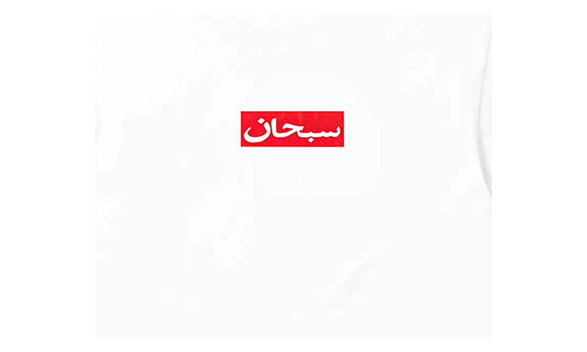 Arabic Box Logo Tee "SS26 - White" SU27045
